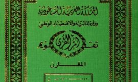 تقويم أم القرى المقارن لثلاثين عاما – ملفات متنوعة